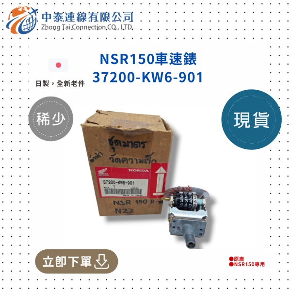 【中泰連線基地】NSR150台N車速錶 