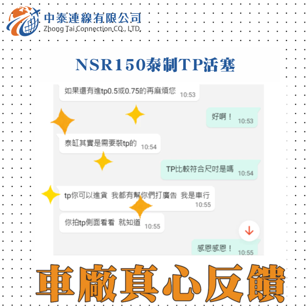 【中泰連線基地】NSR150泰制TP活塞；台N直上0.25mm 