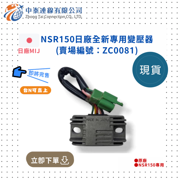 【中泰連線基地】NSR150日廠專用變壓器 