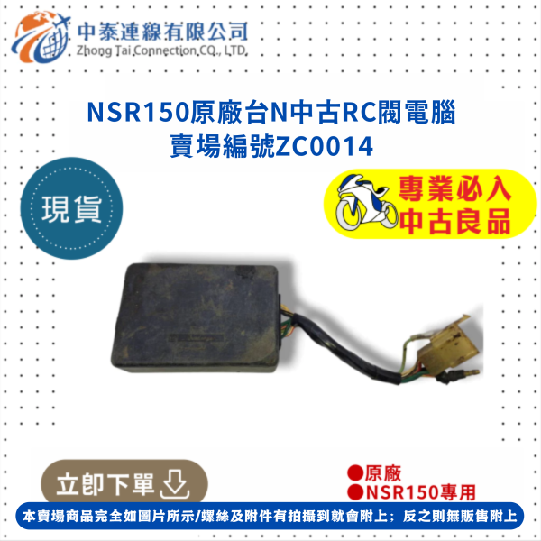 【中泰連線基地】NSR150原廠台N中古RC閥電腦 