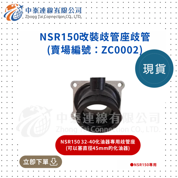 【中泰連線基地】NSR150改裝歧管座 