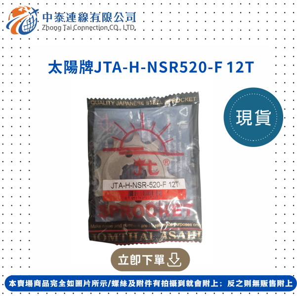 【中泰連線基地】12T太陽牌鋼製齒盤改裝前齒輪 