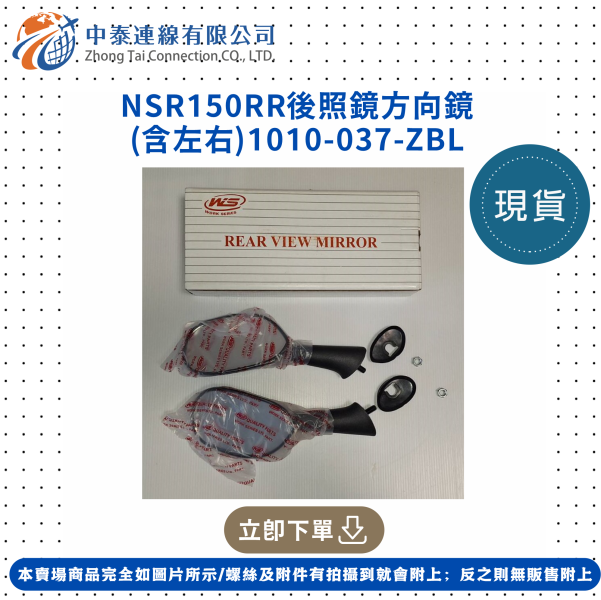 【中泰連線基地】NSR150RR後照鏡方向鏡(含左右) 