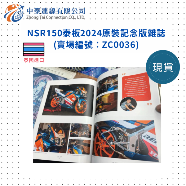 【中泰連線基地】泰國進口原裝泰文NSR2024紀念雜誌 