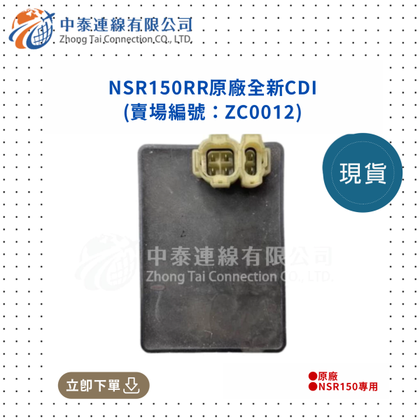 【中泰連線基地】NSR150RR原廠全新CDI 