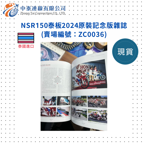 【中泰連線基地】泰國進口原裝泰文NSR2024紀念雜誌 