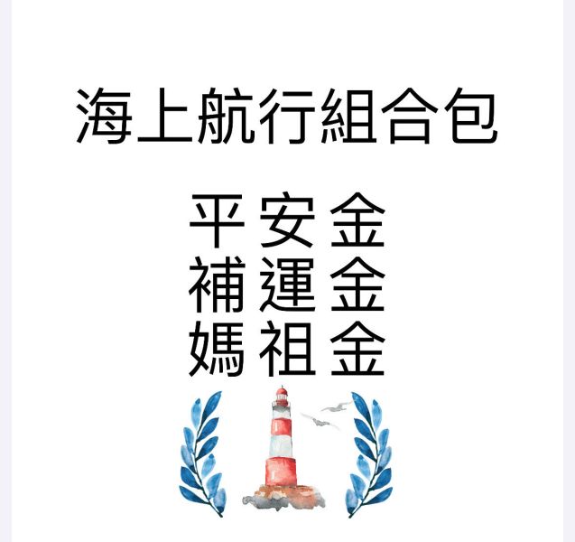 海上航行組合包 