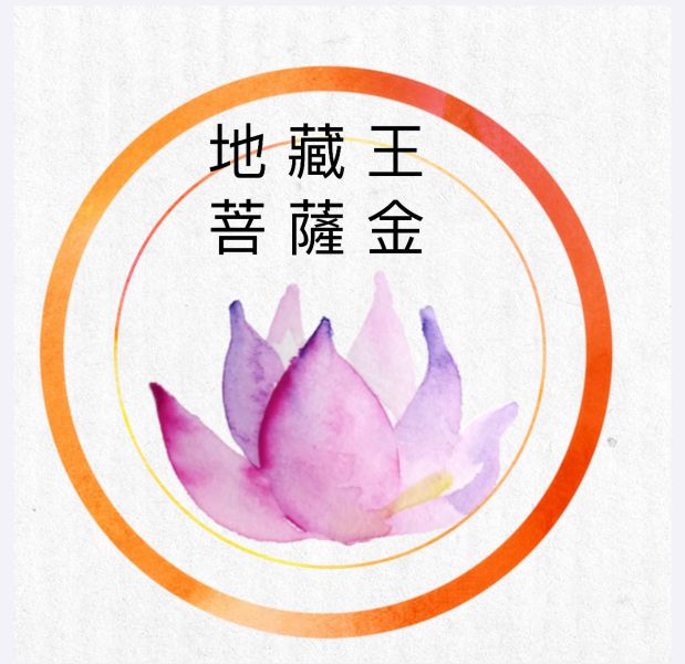 地藏王菩薩金 地藏王菩薩