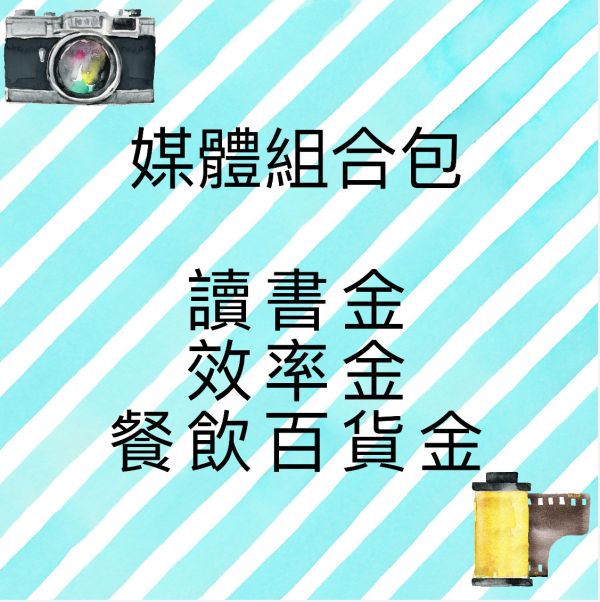 媒體組合包 