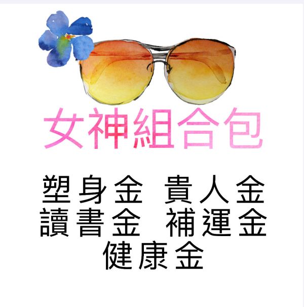 女神計劃組合包 女神計劃、女神