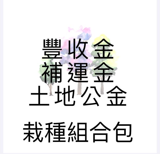 栽種組合包 