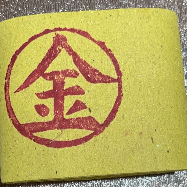 黃股紙 