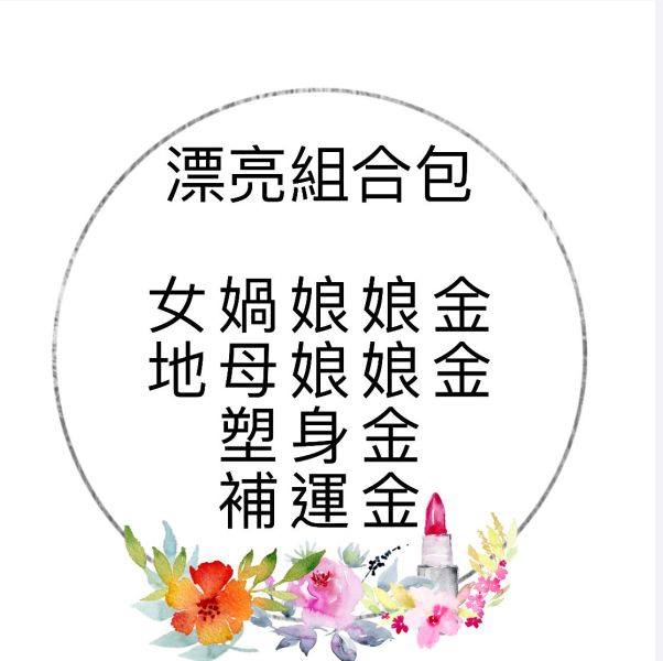 漂亮組合包 