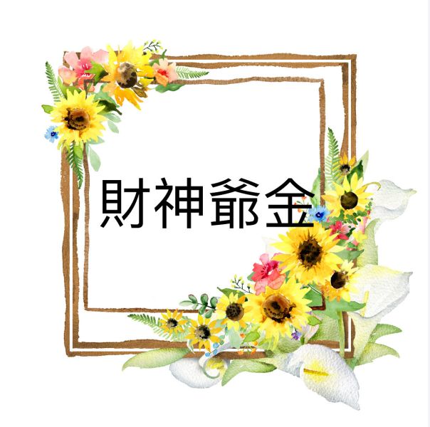 財神爺金 財神爺、文武財神、五路財神