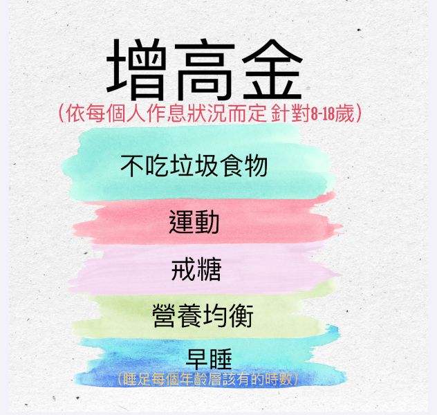 增高金 