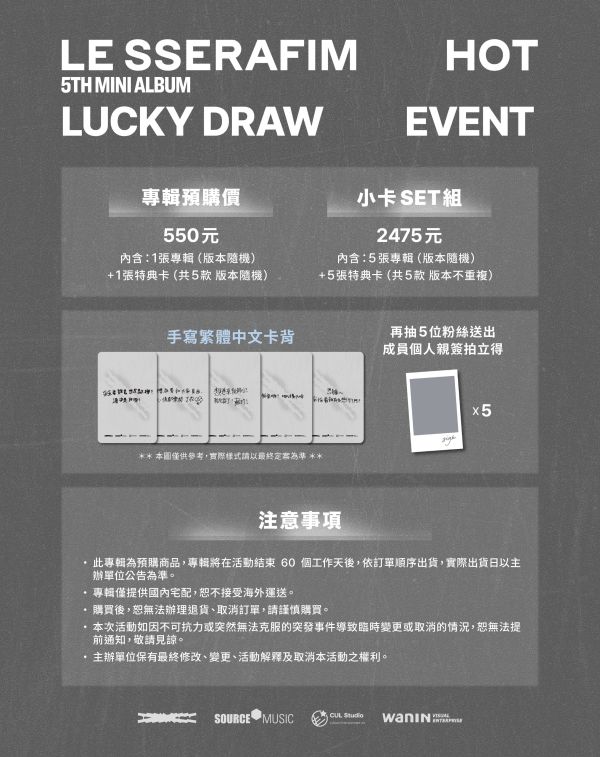 LE SSERAFIM | 5th Mini Album [ HOT ] LUCKY DRAW EVENT 