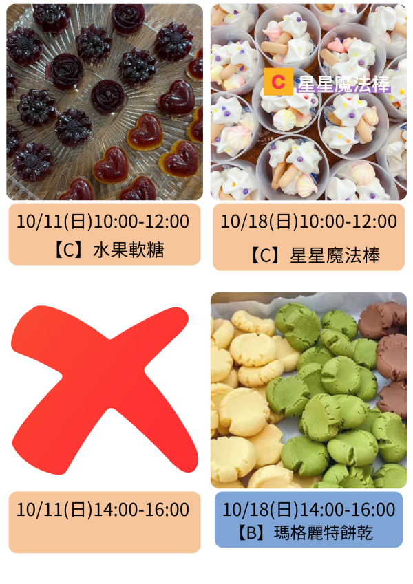 9～10月-親子/兒童假日烘焙課 