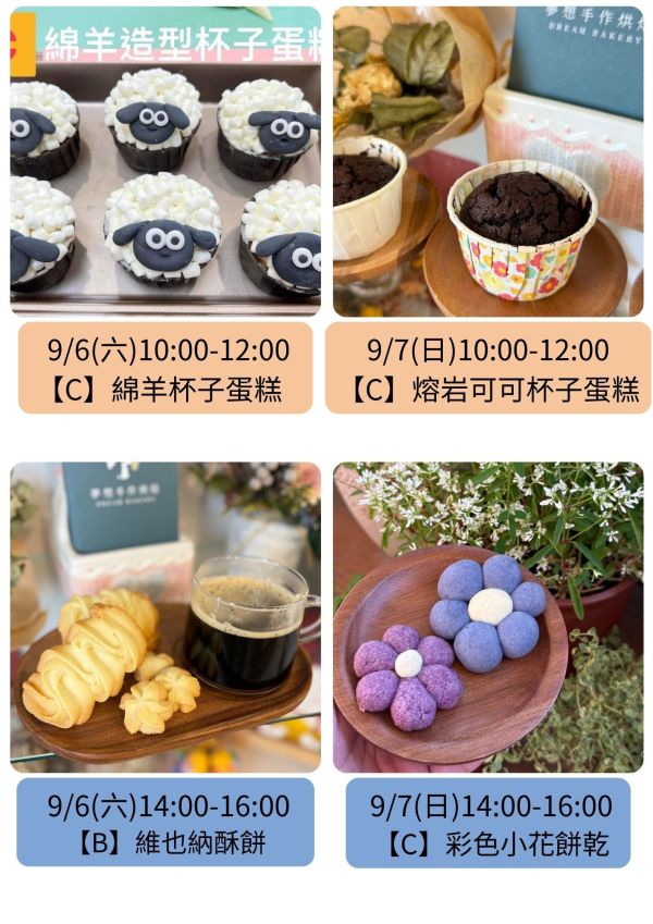 9～10月-親子/兒童假日烘焙課 