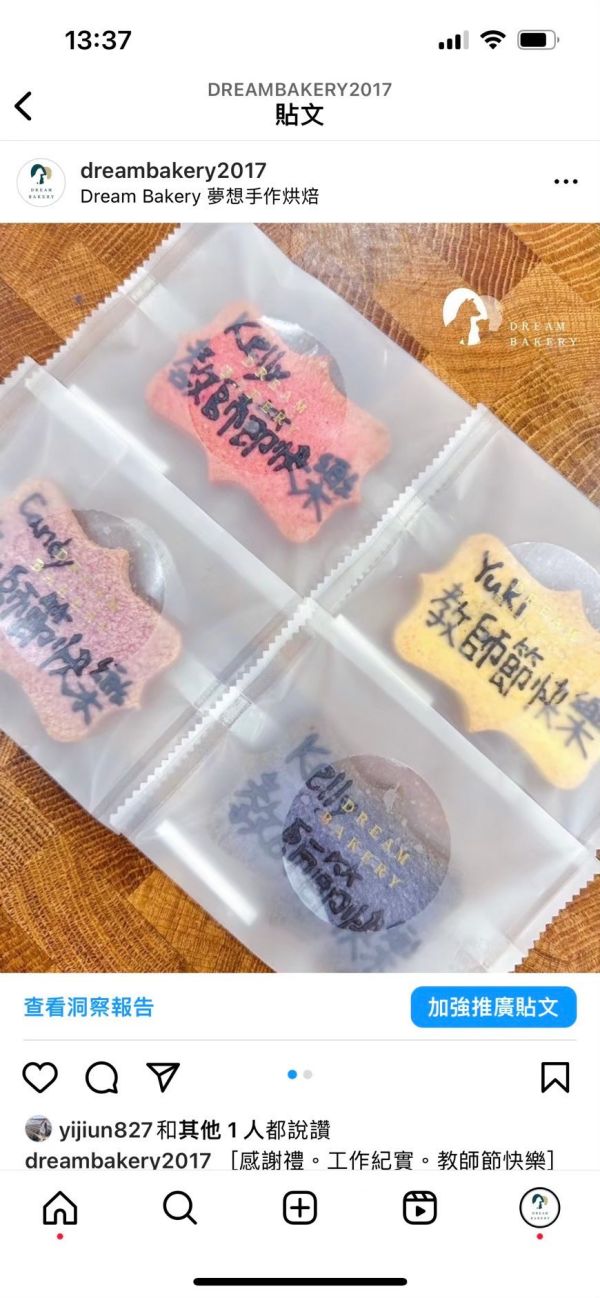 教師節餅乾小禮 