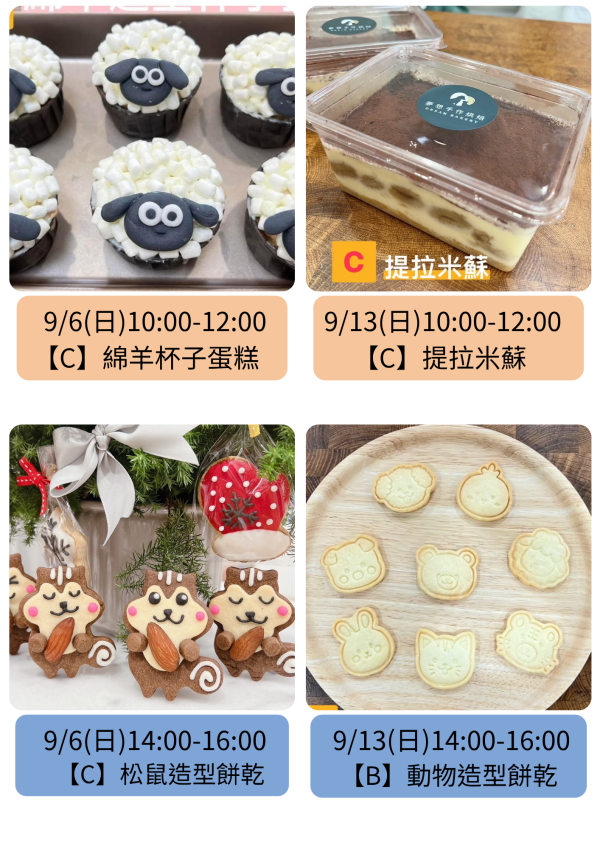 9～10月-親子/兒童假日烘焙課 