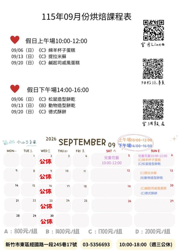 9～10月-親子/兒童假日烘焙課 