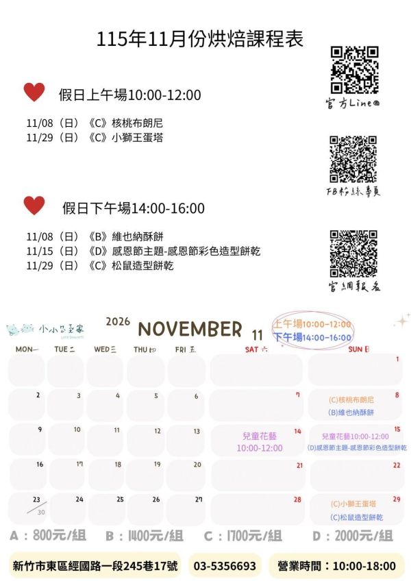 11～12月-親子/兒童假日烘焙課 