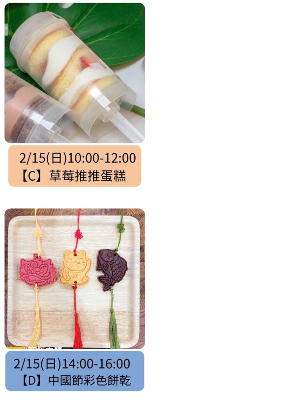 1～2月-親子/兒童假日烘焙課 