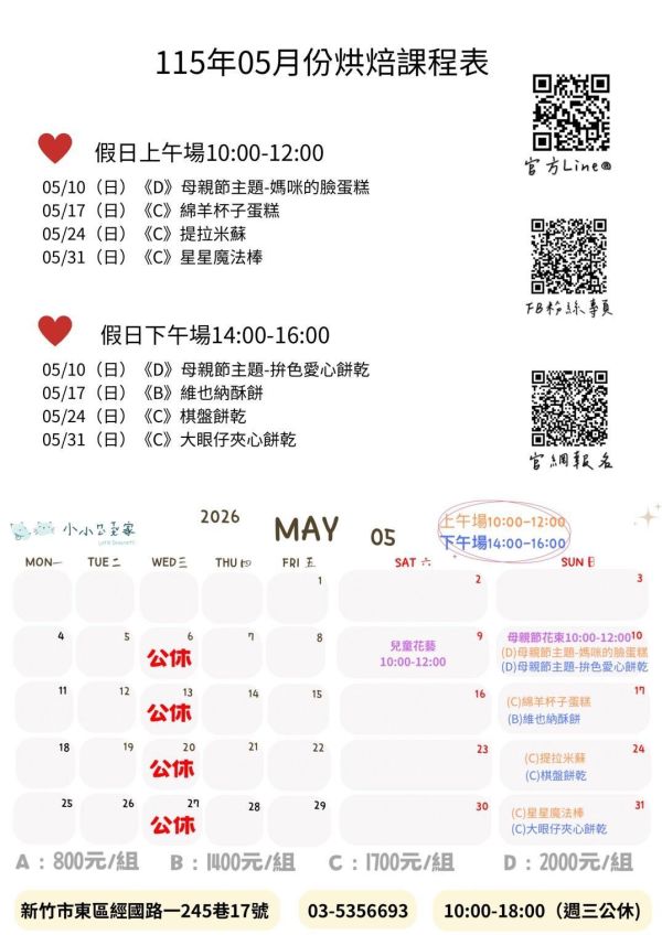 5-6月-親子/兒童假日烘焙課 