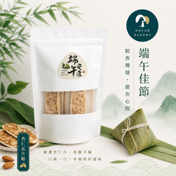 杏福滿滿·端午情 