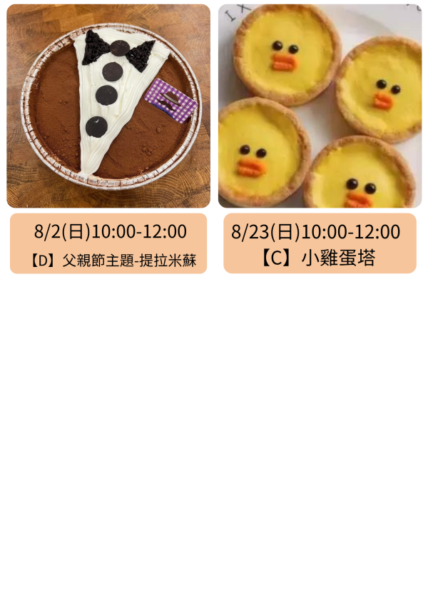 7-8月-親子/兒童假日烘焙課 