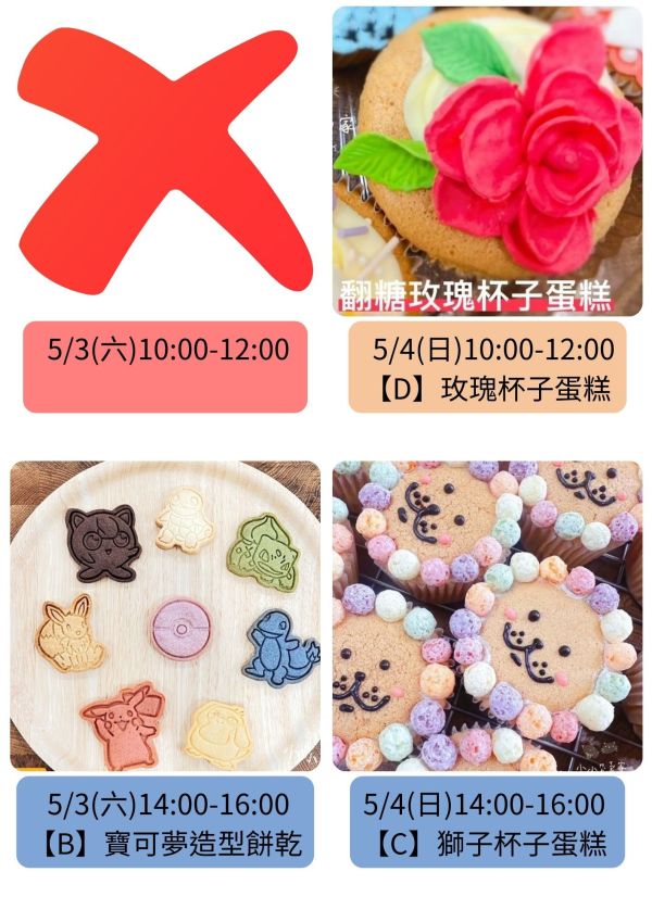 5月-親子/兒童假日烘焙課 