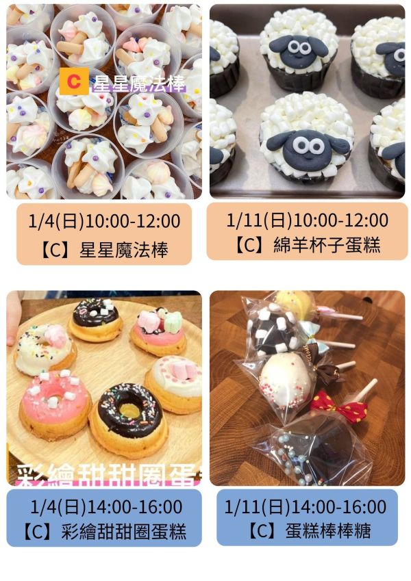 1～2月-親子/兒童假日烘焙課 