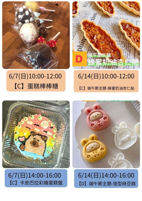 5-6月-親子/兒童假日烘焙課 