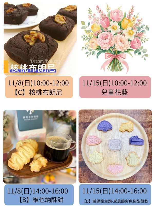 11～12月-親子/兒童假日烘焙課 