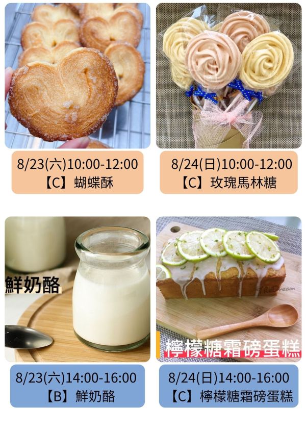 7～8月-親子/兒童假日烘焙課 
