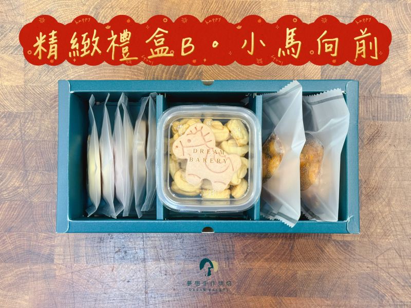 丙午馬年│精緻禮盒 