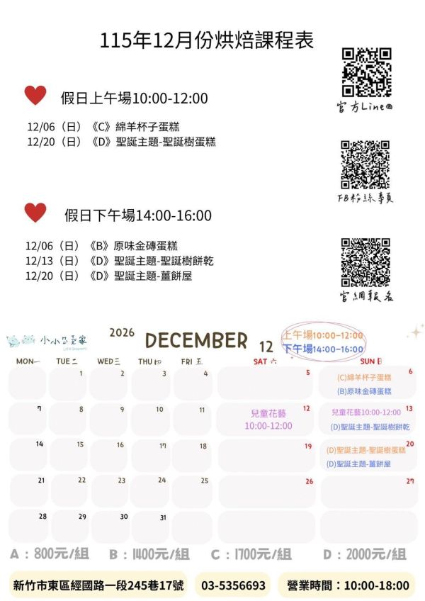 11～12月-親子/兒童假日烘焙課 