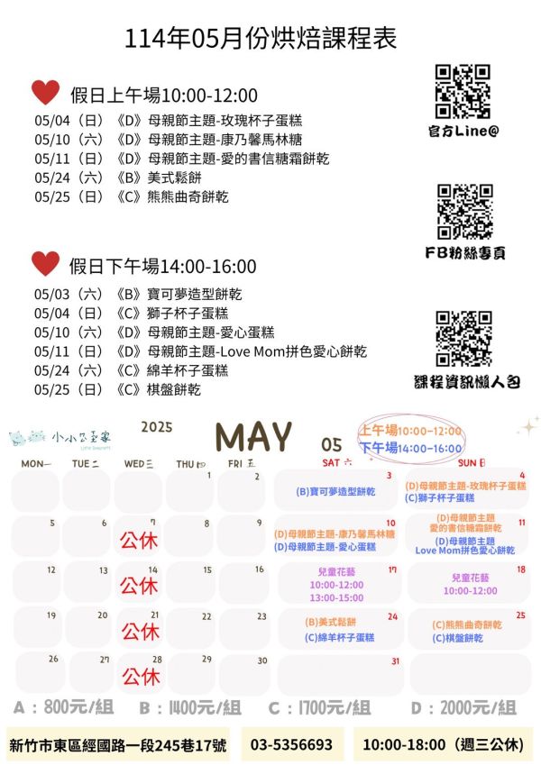 5月-親子/兒童假日烘焙課 