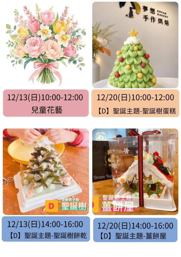 11～12月-親子/兒童假日烘焙課 