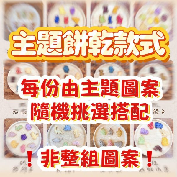 天然蔬果造型餅乾（單片入） 