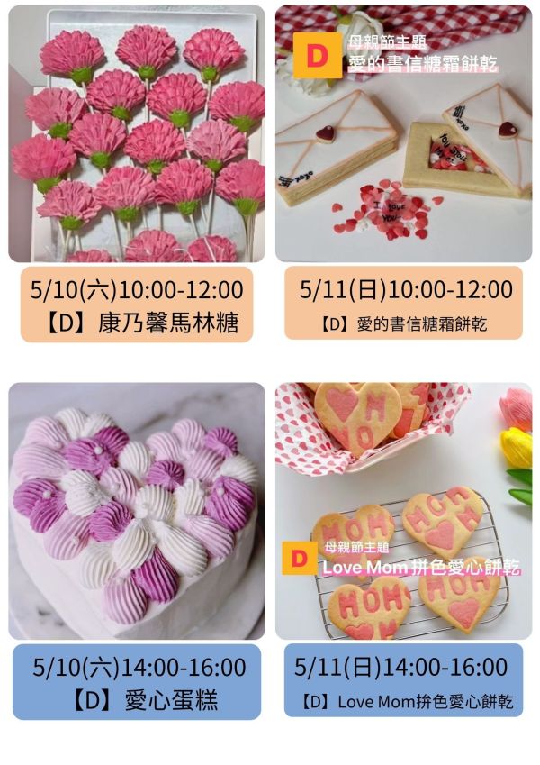 5月-親子/兒童假日烘焙課 