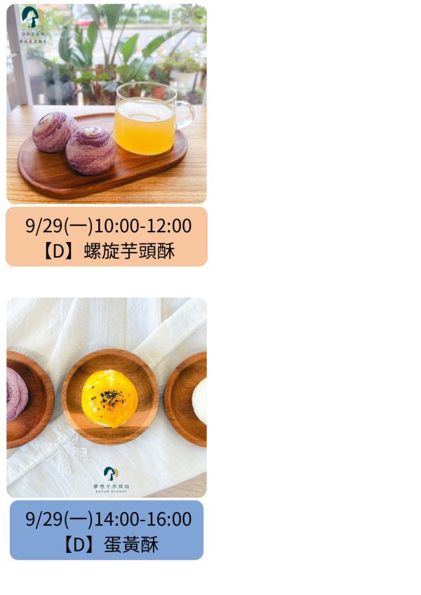 9～10月-親子/兒童假日烘焙課 