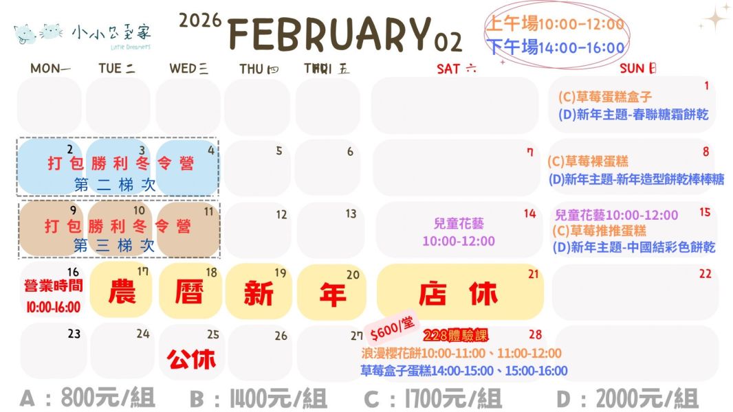 1～2月-親子/兒童假日烘焙課 