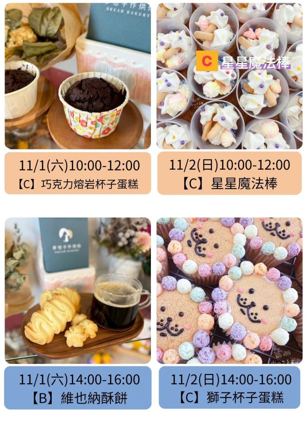 11~12月-親子/兒童假日烘焙課 