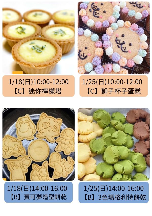1～2月-親子/兒童假日烘焙課 