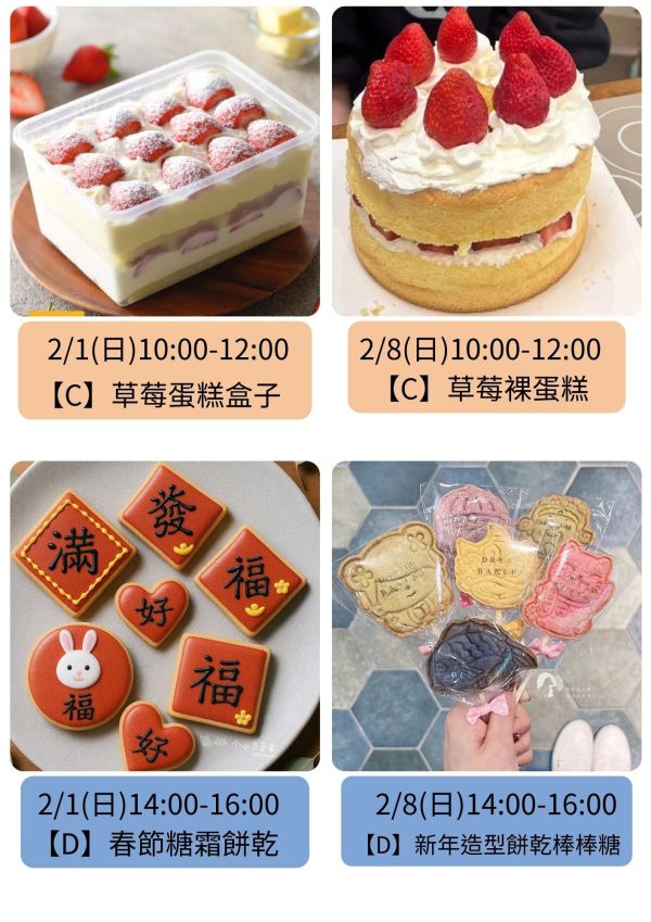 1～2月-親子/兒童假日烘焙課 