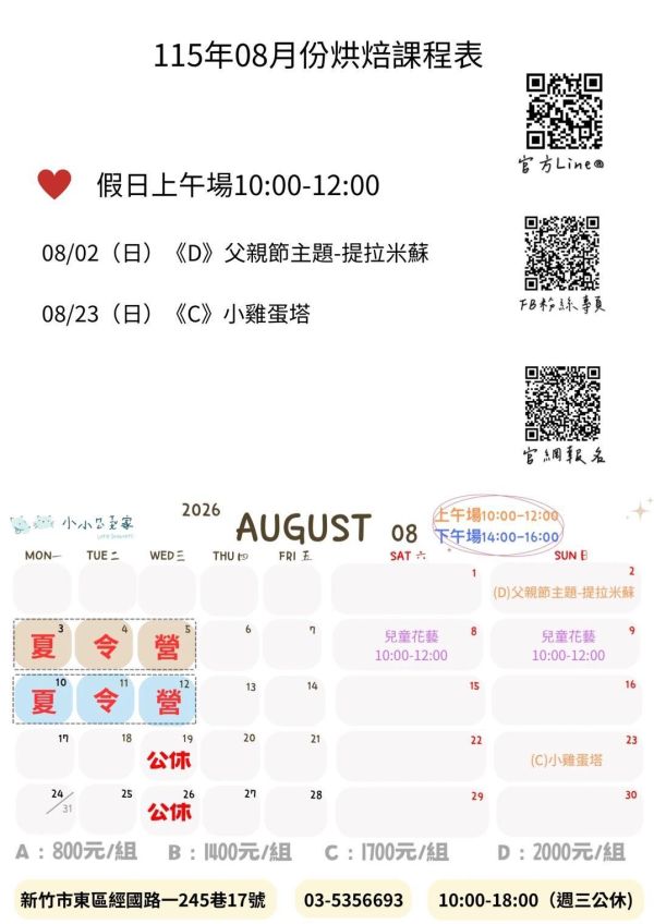 7-8月-親子/兒童假日烘焙課 