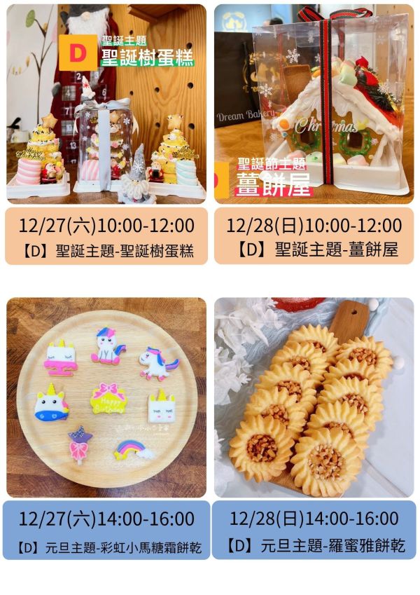 11~12月-親子/兒童假日烘焙課 