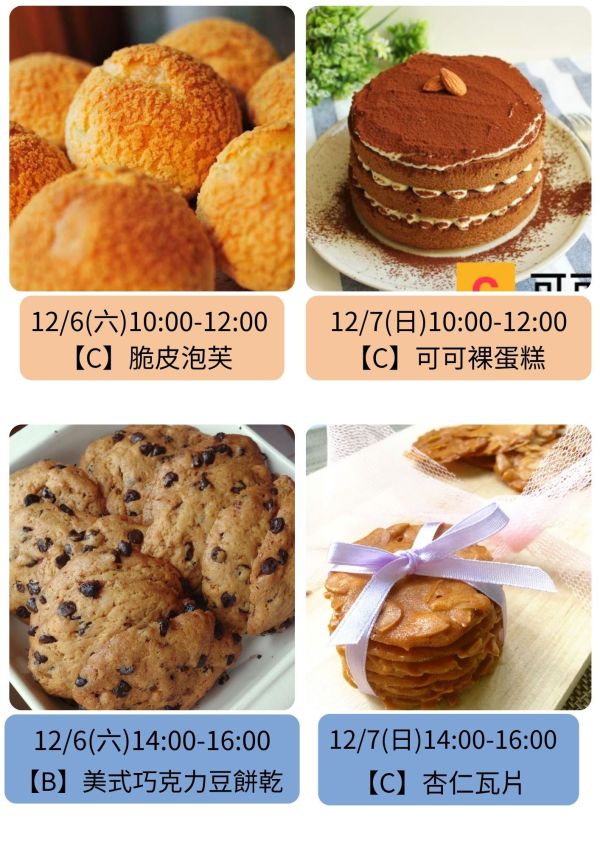 11~12月-親子/兒童假日烘焙課 