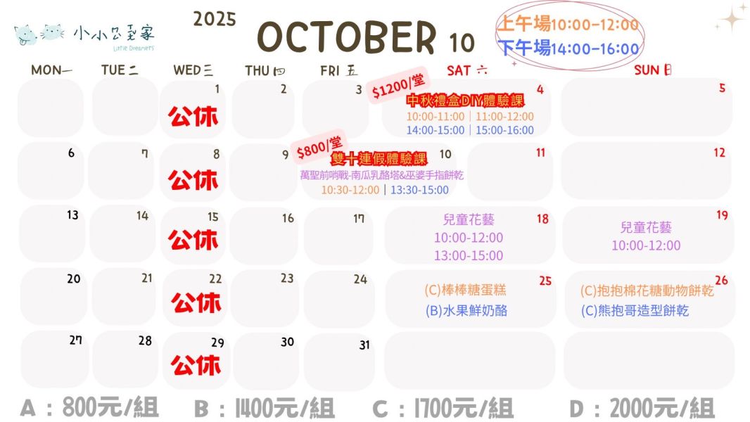 9～10月-親子/兒童烘焙體驗課 